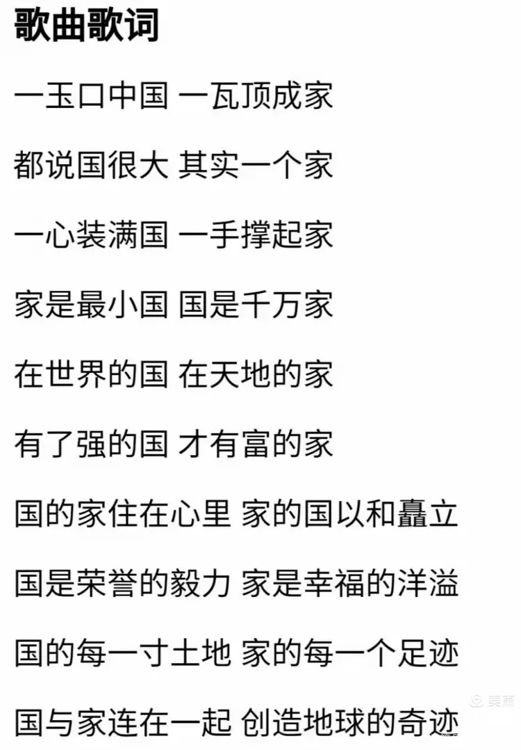 分享我喜欢的歌曲，《国家》
